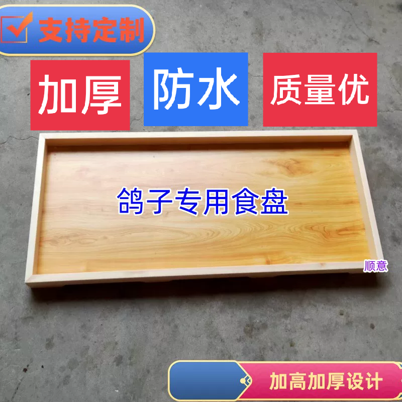 鸽子用品用具信鸽食槽鸽具实木食槽食盘料槽信鸽实木食盘防水防潮