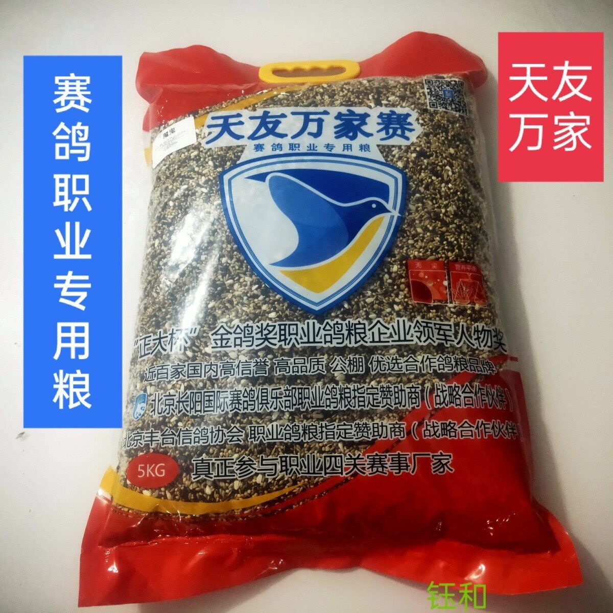天友万家年冠首佳上品鸽粮魔鬼归巢小种子鸽子粮油料能量饲料包邮