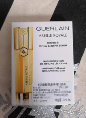 2019新品Guerlain娇兰帝皇蜂姿双管精华4.8ml小样8片装双效紧致