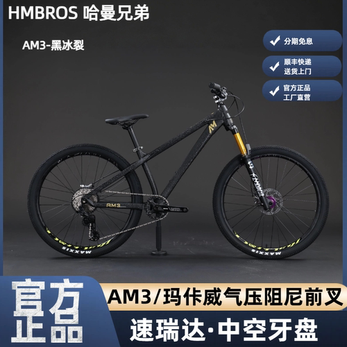 哈曼兄弟AM3全地形山地自行车
