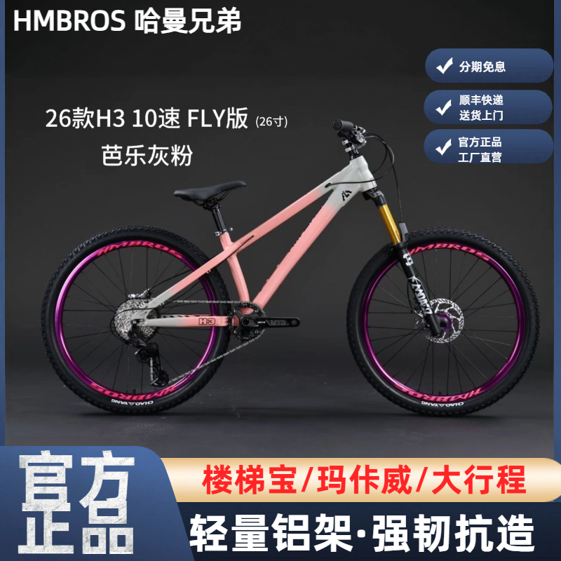 HMBROS哈曼兄弟H3变速青少年山地自行车26寸铝合金油碟刹10速