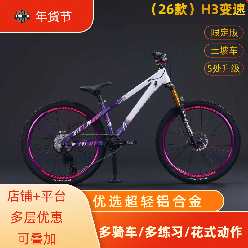 哈曼兄弟土坡车H3竞技炸街越野学生山地自行车青少年减震油刹变速