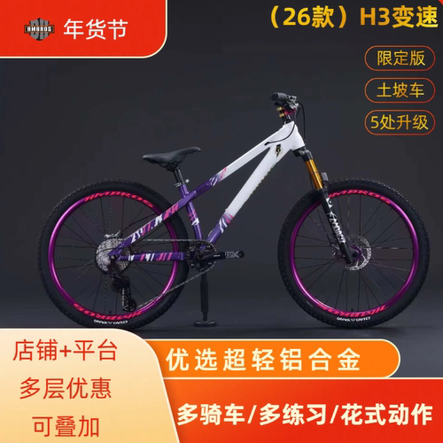 哈曼兄弟土坡车H3竞技减震油刹