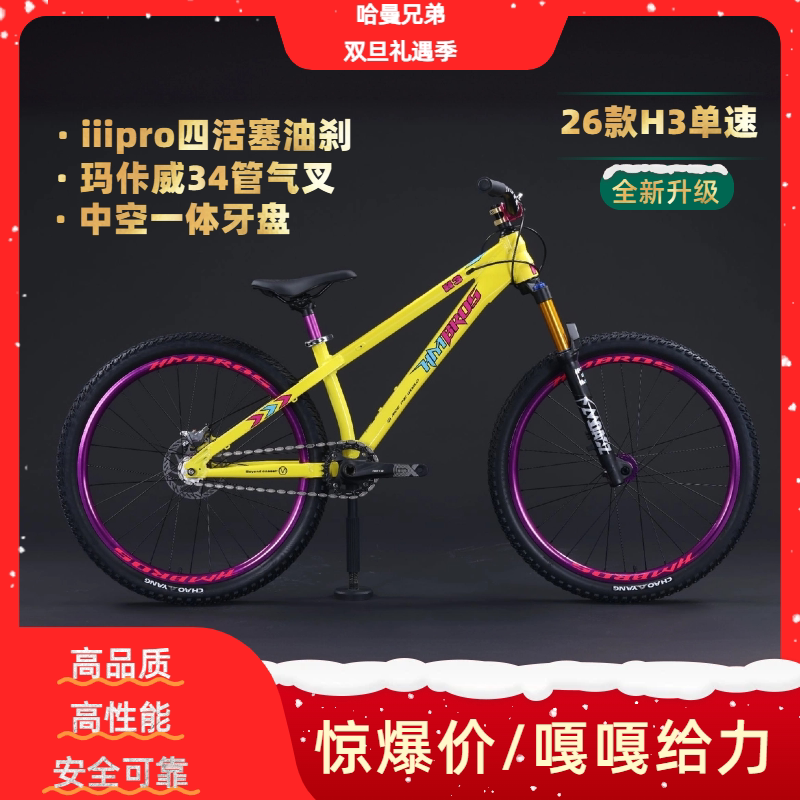 哈曼兄弟土坡车H3单速越野炸街学生越野自行车减震油刹铝青少年