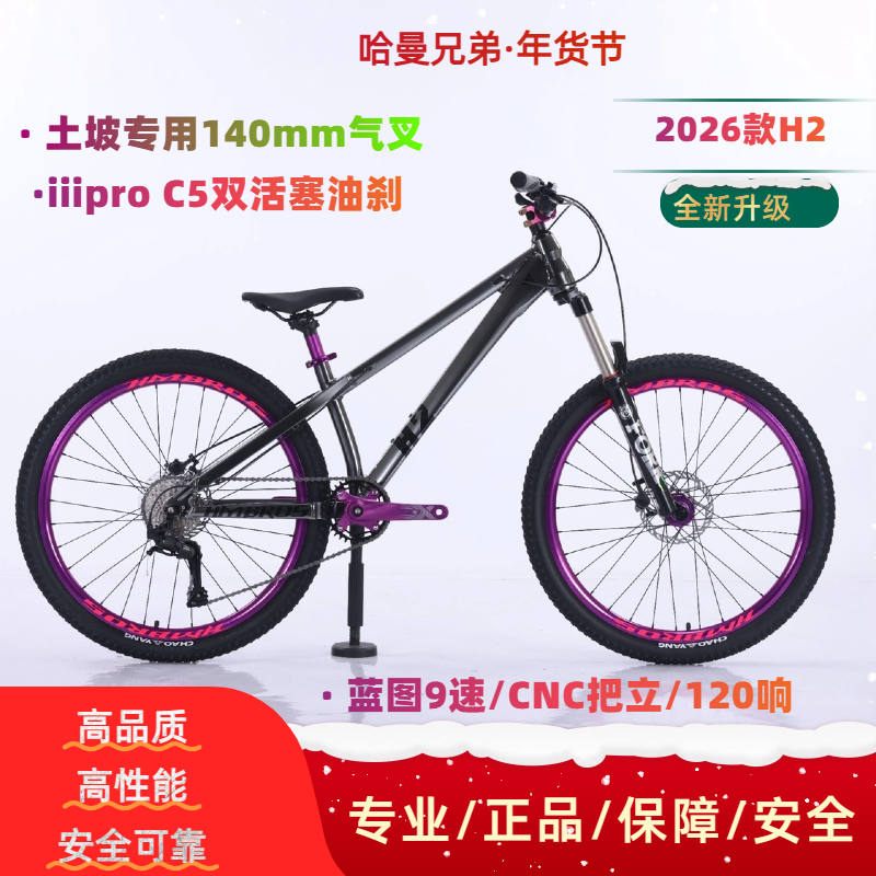 哈曼兄弟土坡车H2气叉版铝合金油刹青少年学生动作车越野车AM防摔