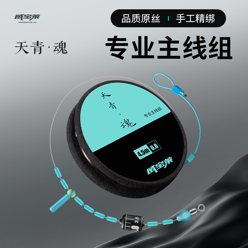 威宝莱无结主线组成品绑好主线套装钓鱼线日本进口尼龙强拉力线组