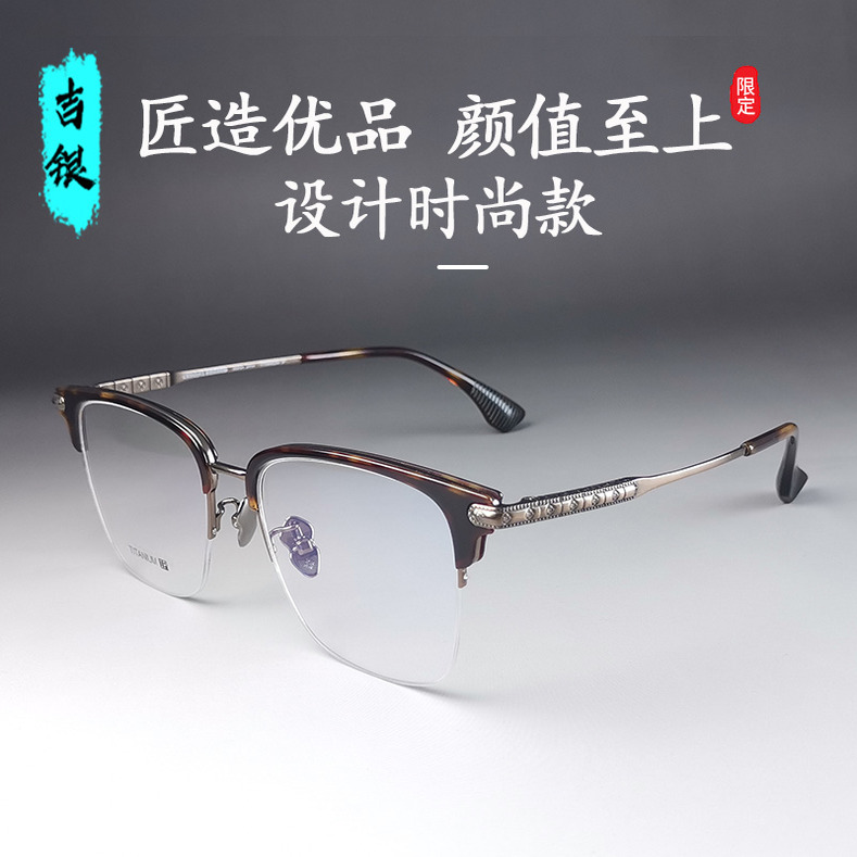 吉银风琴腿男潮克眼镜框