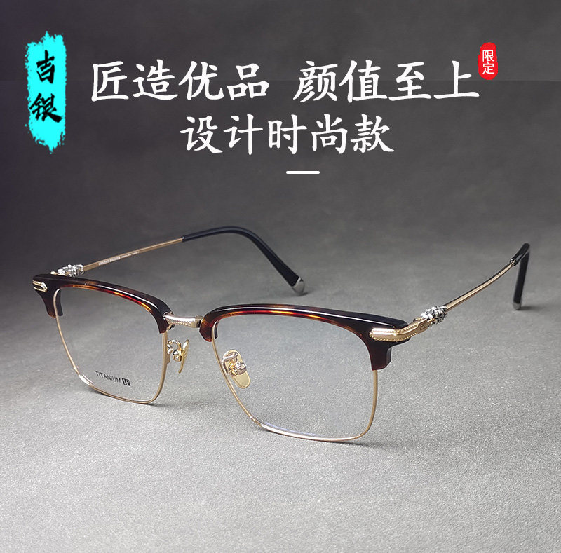 吉银时尚新款眼镜纯手工设计复古眼镜框架可配度数变色近视眼睛架