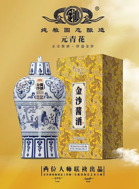 贵州金沙酱酒元青花坛53度酱香型白酒纯粮食酒500ML*4坛整箱收藏