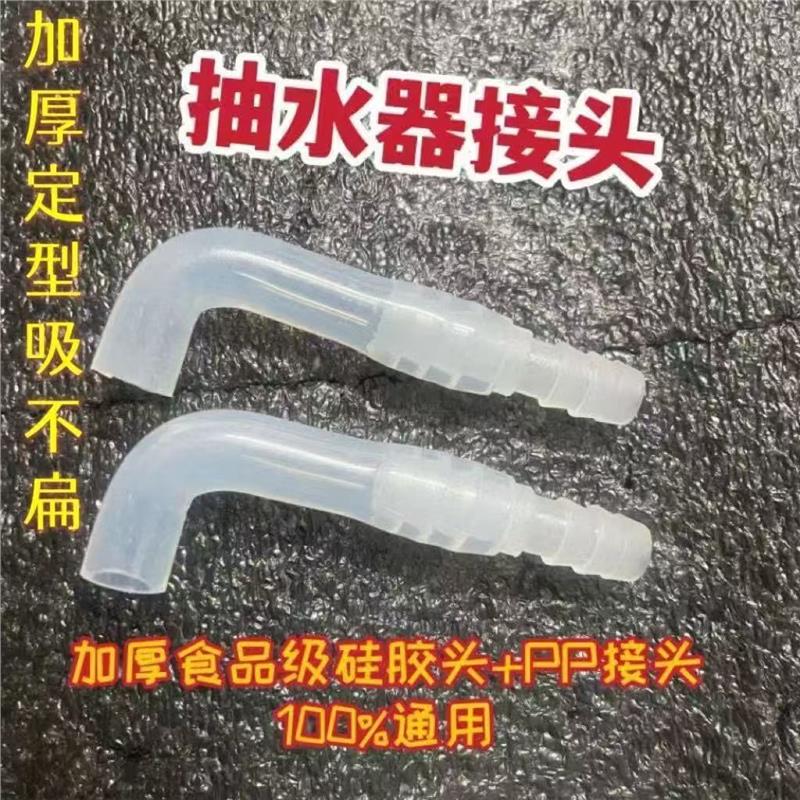 上水管弯头抽水器接头饮水机烧水壶防折弯水憋水堵水硅胶材质