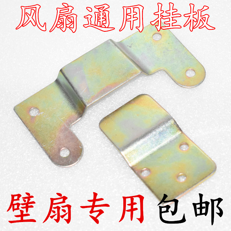 包邮美的壁扇后背铁片固定板挂钩图片