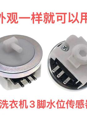 适用于小天鹅美的洗衣机水位传感器TB72-5168G Q2508PG水开关DC5V