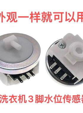 适用于小天鹅美的洗衣机水位传感器TB72-5168G Q2508PG水开关DC5V