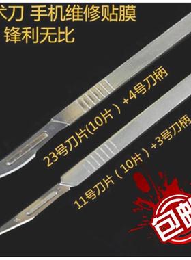 不锈钢手术刀柄刀架11号23号贴膜维修工艺雕刻刀片手术刀片