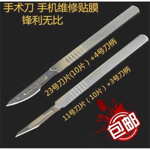 不锈钢手术刀柄刀架11号23号贴膜维修工艺雕刻刀片手术刀片