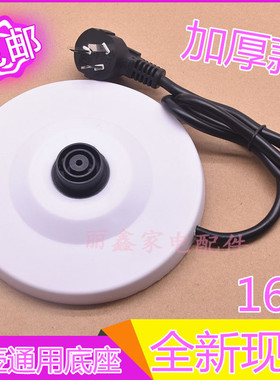 美的万利达半球通用型烧水壶白色底座电热水壶大功率加厚底盘配件