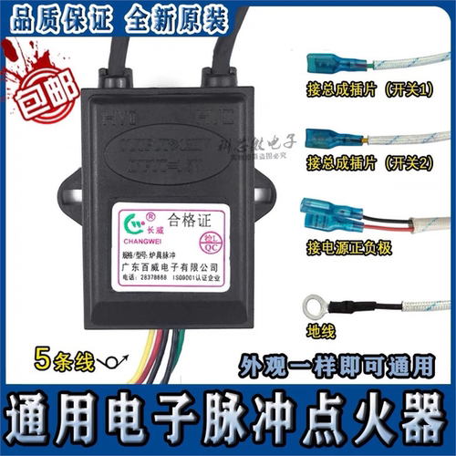 嵌入式燃气煤气灶炉具脉冲电子点火器1.5/3V通用控制器点火器配件
