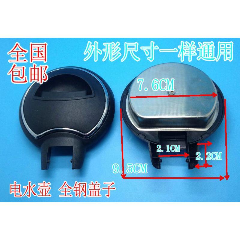全新半球电热水壶底座配件水壶壶盖子 配件电热水壶全钢 壶盖配件