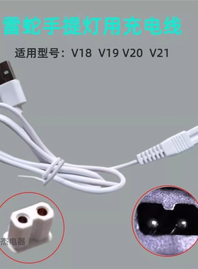 牛王充电器御行 雷蛇 特铭量手提灯头灯充电器充电线 USB双孔