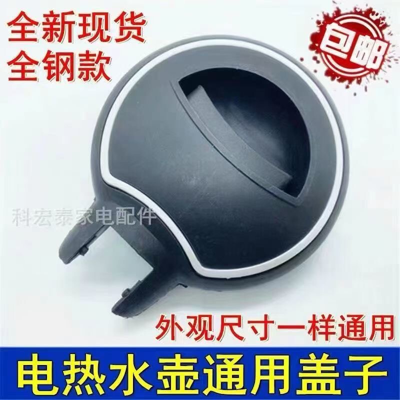 电热水壶盖子通用配件烧水壶开水壶茶具茶炉电茶炉全钢耐高温壶盖