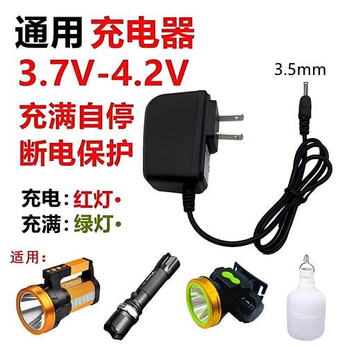4.2v头灯充电器强光手电筒夜钓灯充电线头灯矿灯.5mm通用充电器