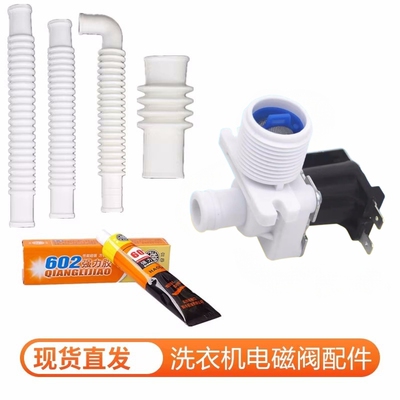 多品牌通用 全自动洗衣机进水阀 洗衣机电磁阀 进水开关 包邮