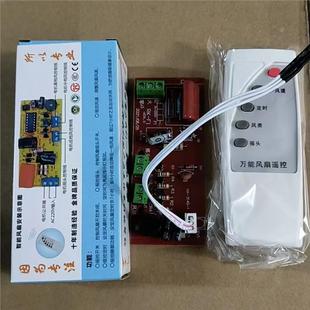 落地壁扇电风扇遥控改装 配件 板通用型万能电路板控制器主板电脑版