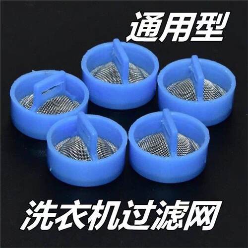 适用海尔全自动洗衣机进水阀过滤网不锈钢通用进水管阀口钢网网塞
