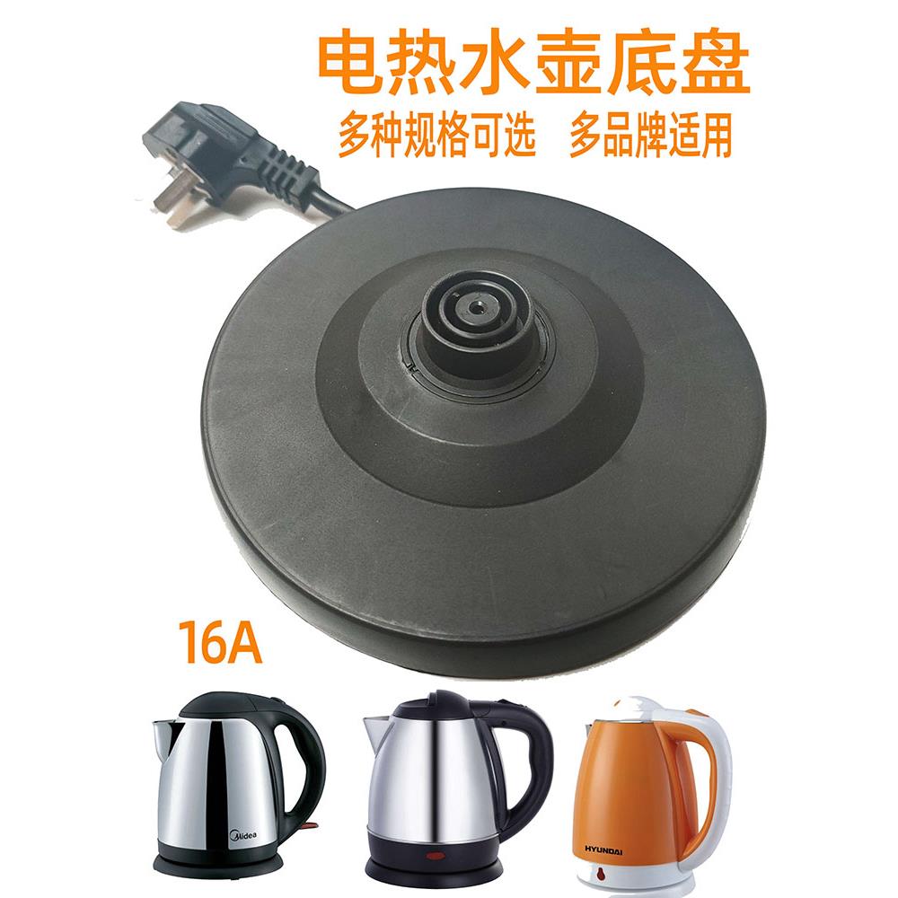 适用于美的苏泊尔半球红三角电热水壶底座电热烧水壶底盘底座配件