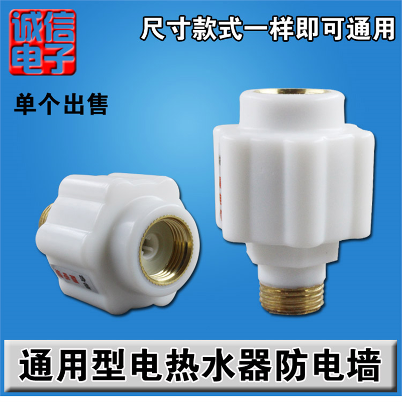 电热水器通用型配件 外置防电墙 防漏电装置通用型隔电墙