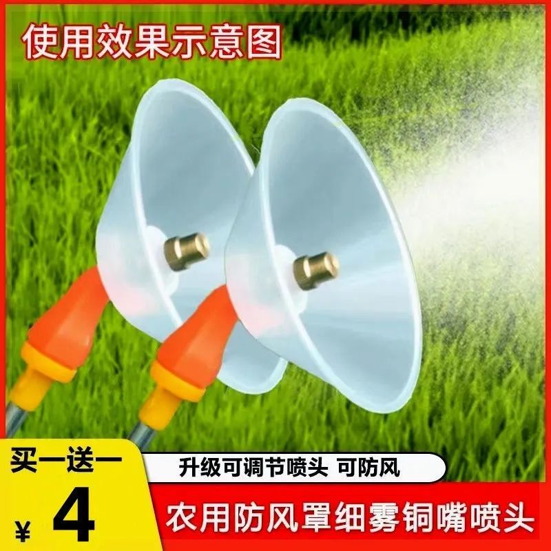 农用防风罩超细雾化铜喷嘴喷头电动喷雾器配件打药喷头打草喷雾头