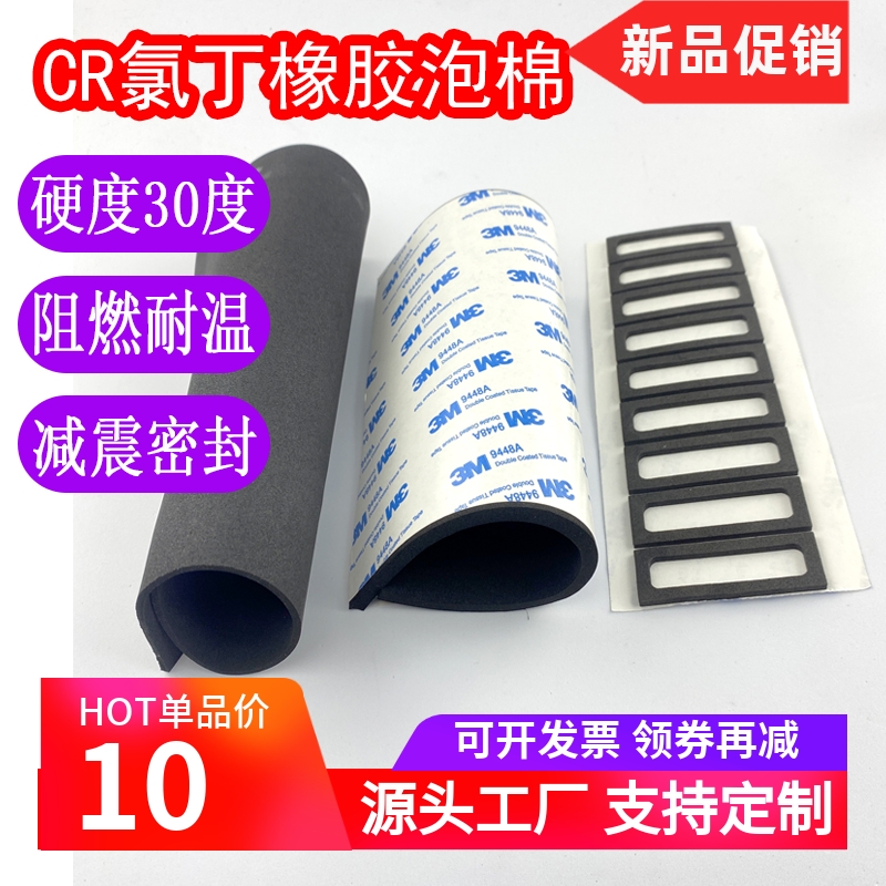 30度防火阻燃CR氯丁橡胶泡棉海绵