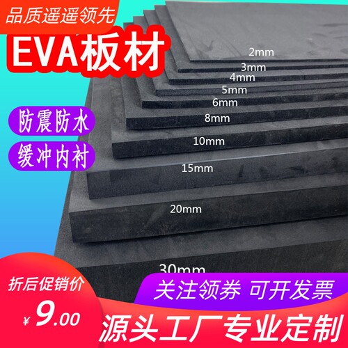 38度eva泡棉板材定制加工成型