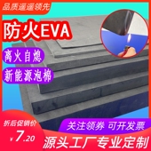 黑色防火阻燃eva泡棉材料卷材片材双面胶防震绝缘泡沫板单面背胶