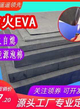 黑色防火阻燃eva泡棉材料卷材片材双面胶防震绝缘泡沫板单面背胶