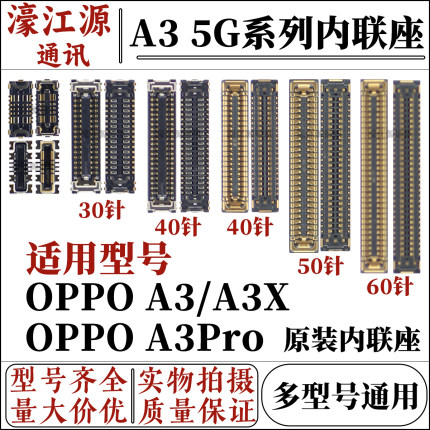 适用oppo a3/A3x主板显示屏幕液晶座子 A3Pro尾插小板排线充电座