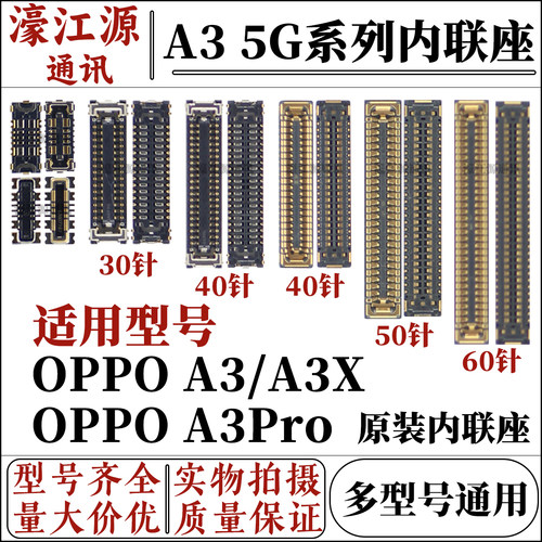 主板座oppoA3/A3X/A3Pro5G