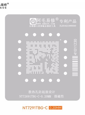 阿毛易修NT72691TBG-C植锡钢网Novatek液晶屏主控芯片维修钢网