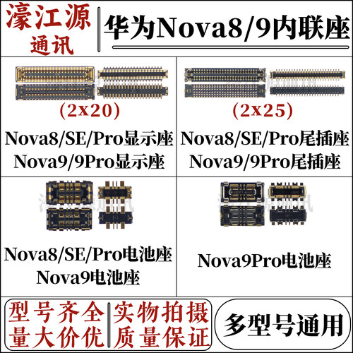 华为主板显示座nova8/8se/9/9Pro
