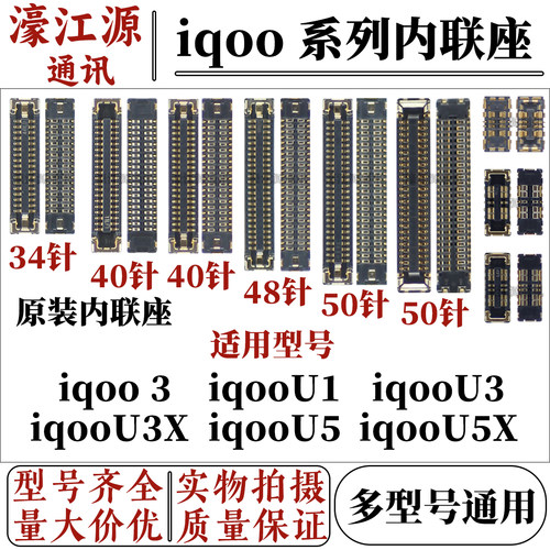 主板显示内联座vivoiqoo3u1u5