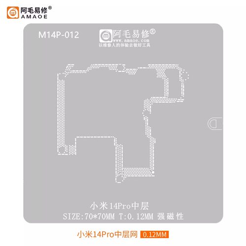 阿毛易修植锡网小米14PRO芯片