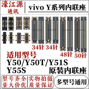 适用vivo y50/Y50T主板显示屏幕液晶座子Y51S/Y55S尾插排线充电座
