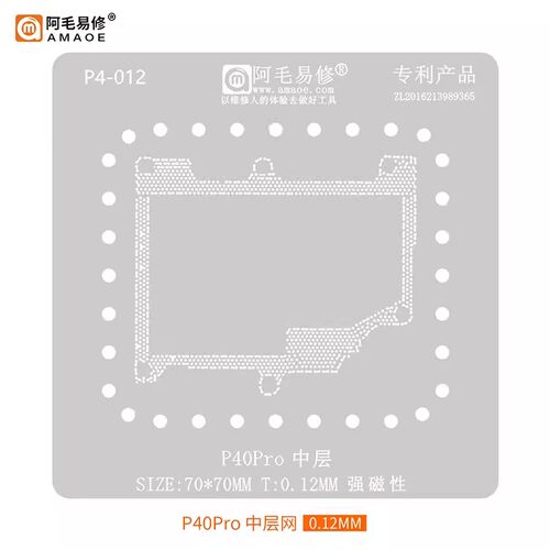 阿毛易修植锡网P40PRO+中层