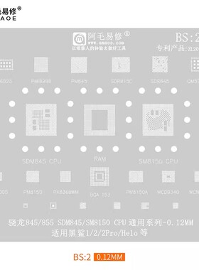 适用于黑鲨1/2Pro/Helo 植锡网 骁龙855/845/SM845/8150 阿毛易修