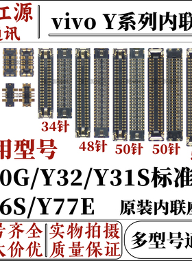 vivo y76s/y77e主板显示屏幕液晶座子Y30G/y32/y31s标准版尾插座