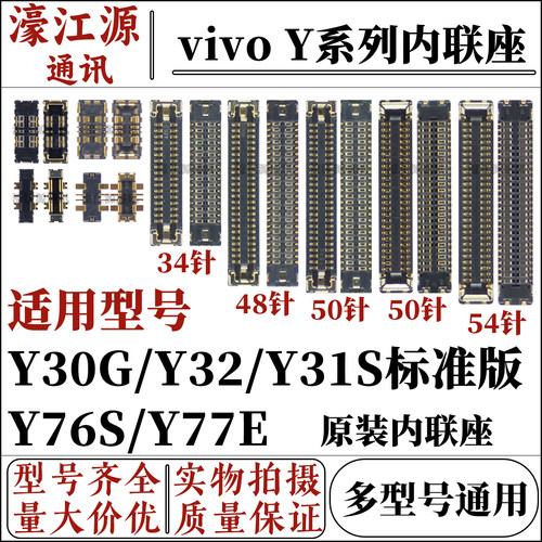 主板显示座vivoy76s/y77e/y32
