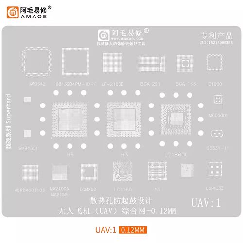 阿毛易修植锡网UAV1UAV2芯片CPU