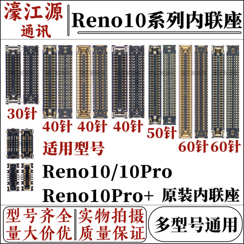主板显示座opporeno10/10Pro+