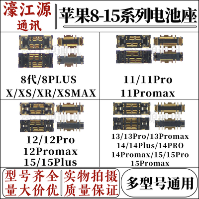 苹果电池座1112131415PROMAX