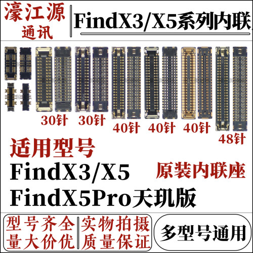 主板显示座oppofindx3/x5/天玑